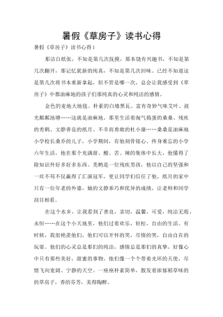 暑假《草房子》读书心得
