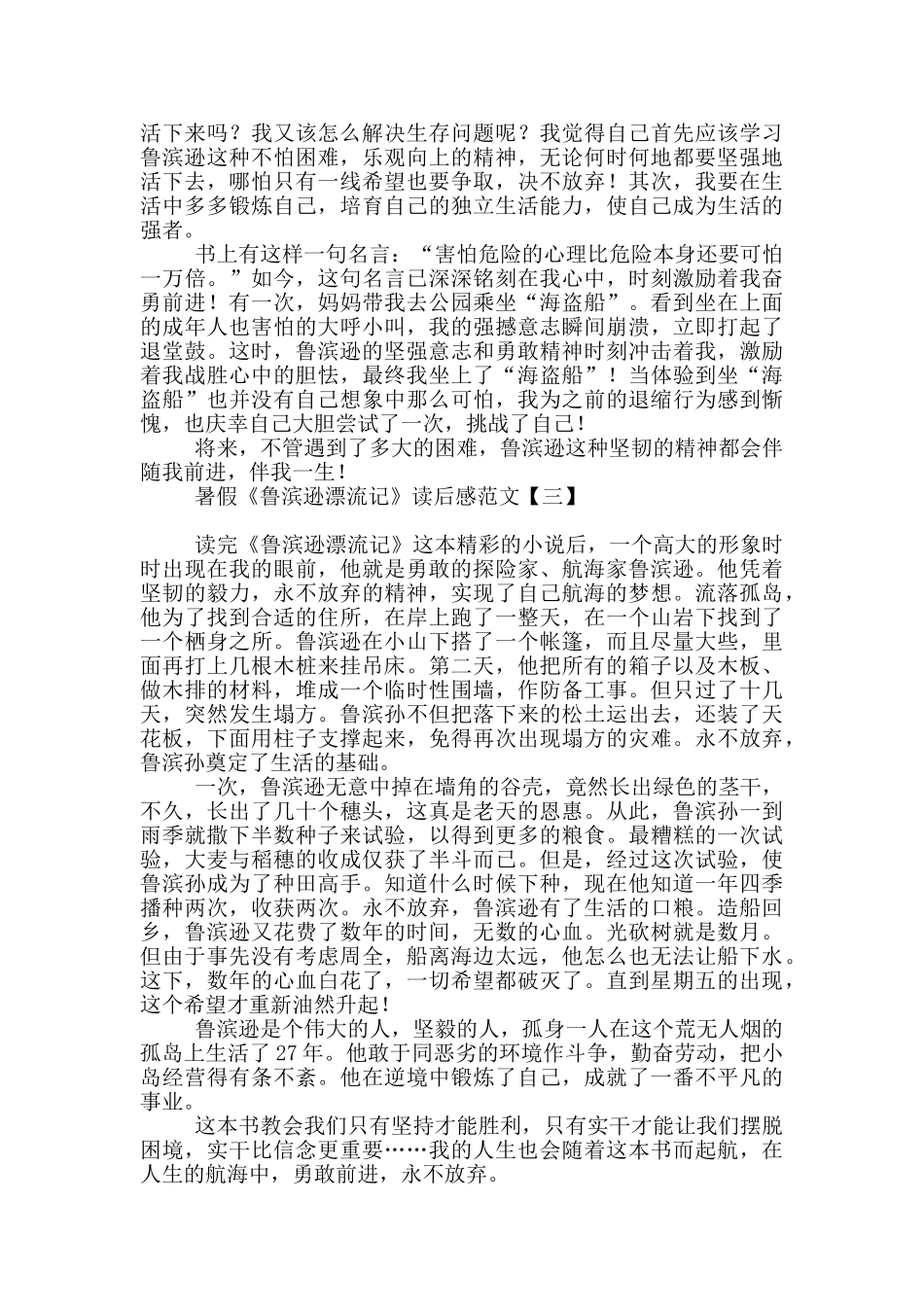 暑假《鲁滨逊漂流记》读后感范文_第2页