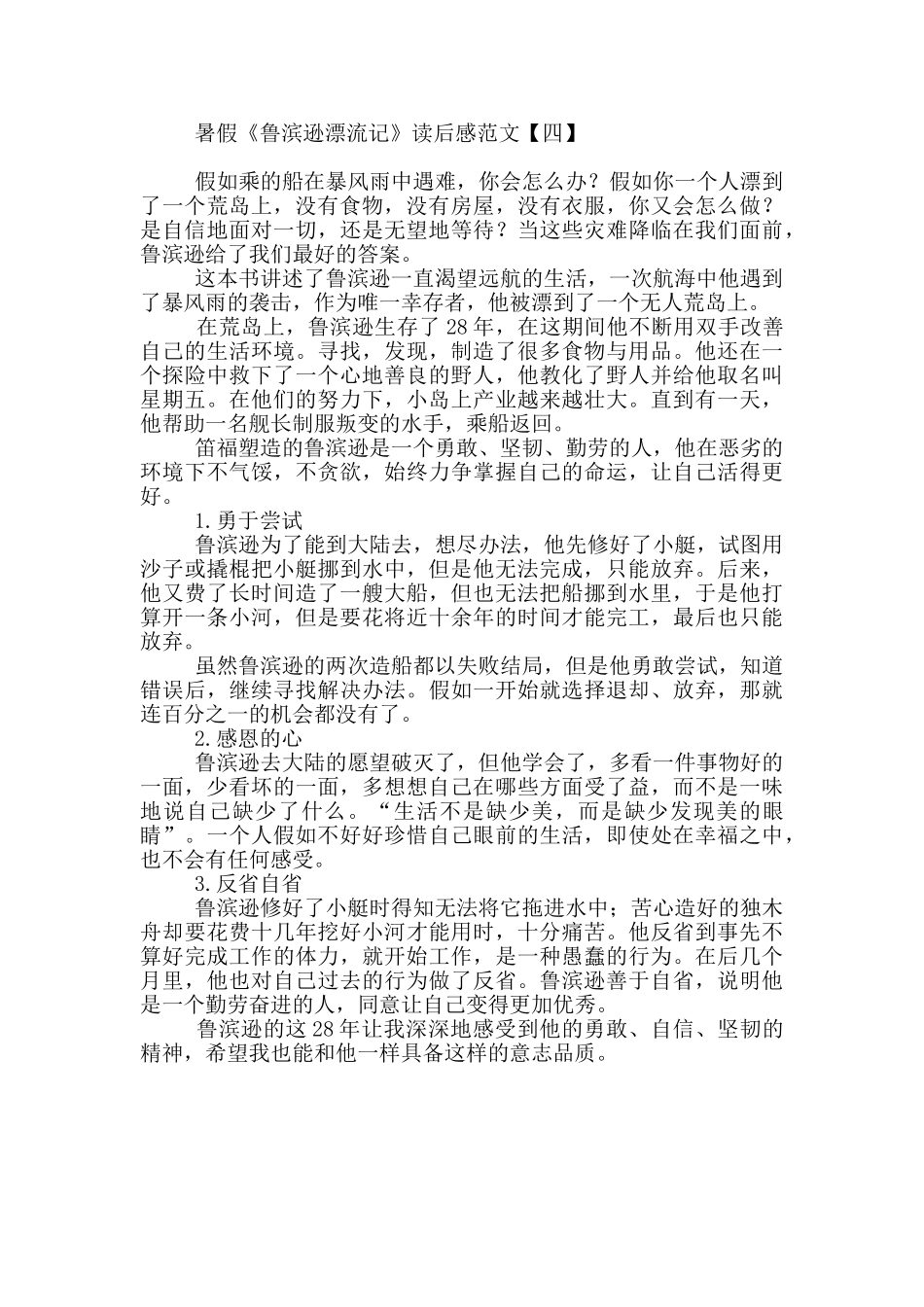 暑假《鲁滨逊漂流记》读后感范文_第3页