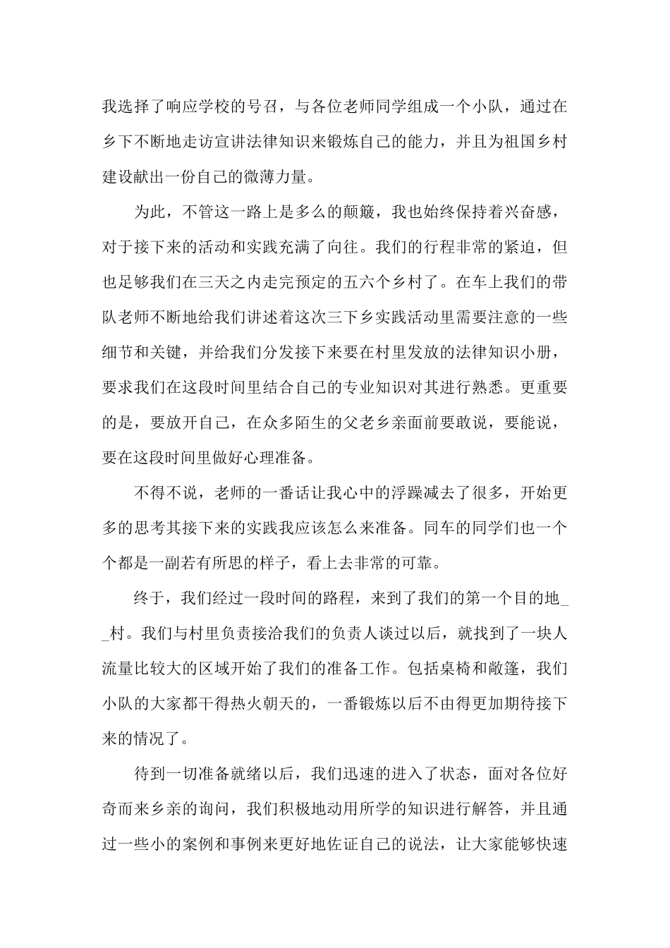 暑假三下乡个人工作心得2024年范文_第3页