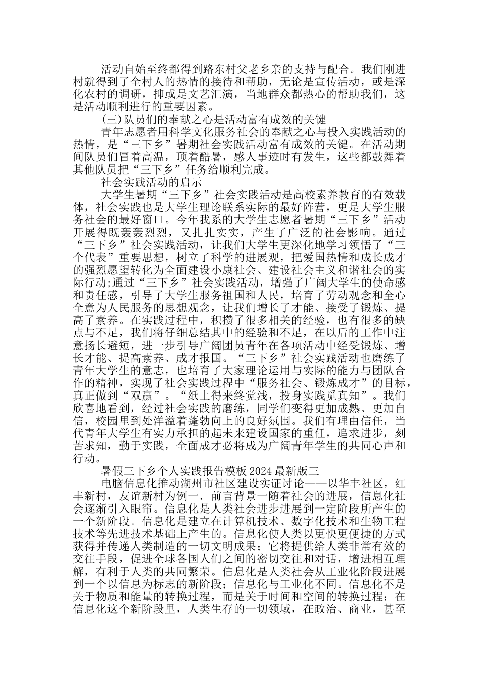 暑假三下乡个人实践报告模板2024最新版_第3页