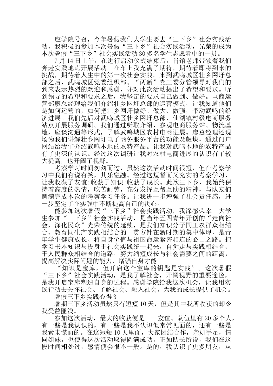暑假三下乡实践心得——学生心得_第2页