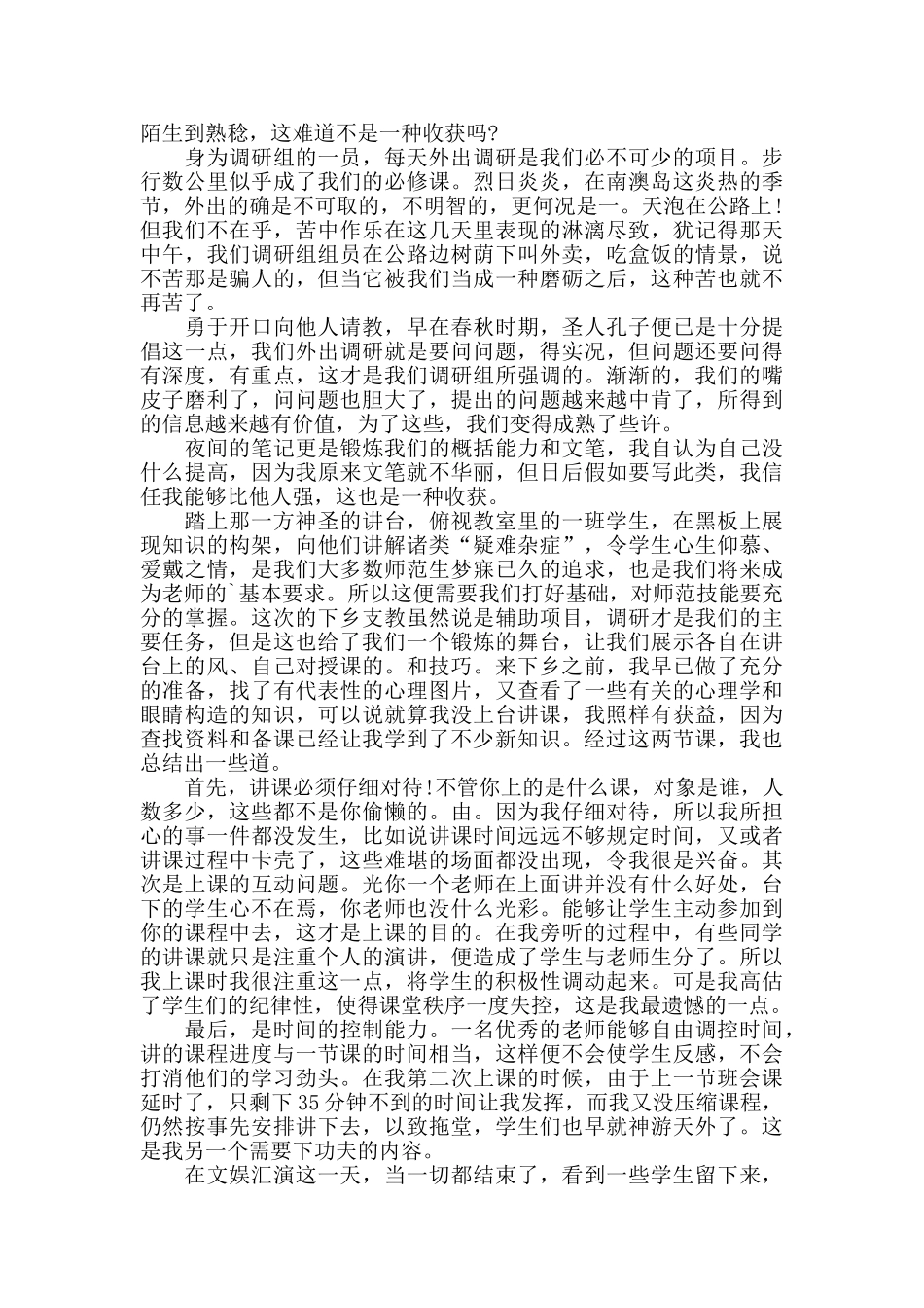 暑假三下乡实践心得——学生心得_第3页