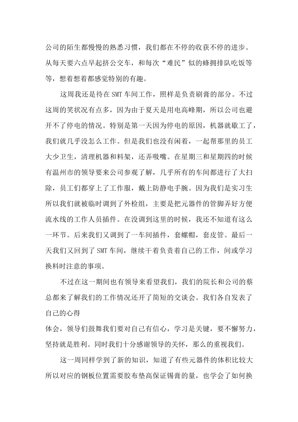 智能自动化smt实训心得5篇_第2页
