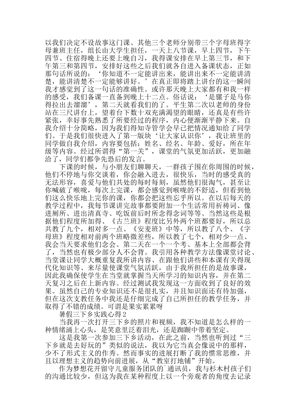 暑假三下乡实践心得精选范文5篇1000字以上_第2页