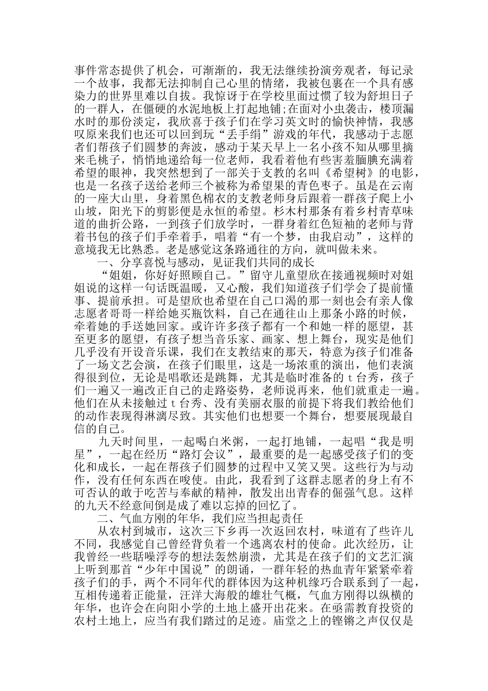 暑假三下乡实践心得精选范文5篇1000字以上_第3页