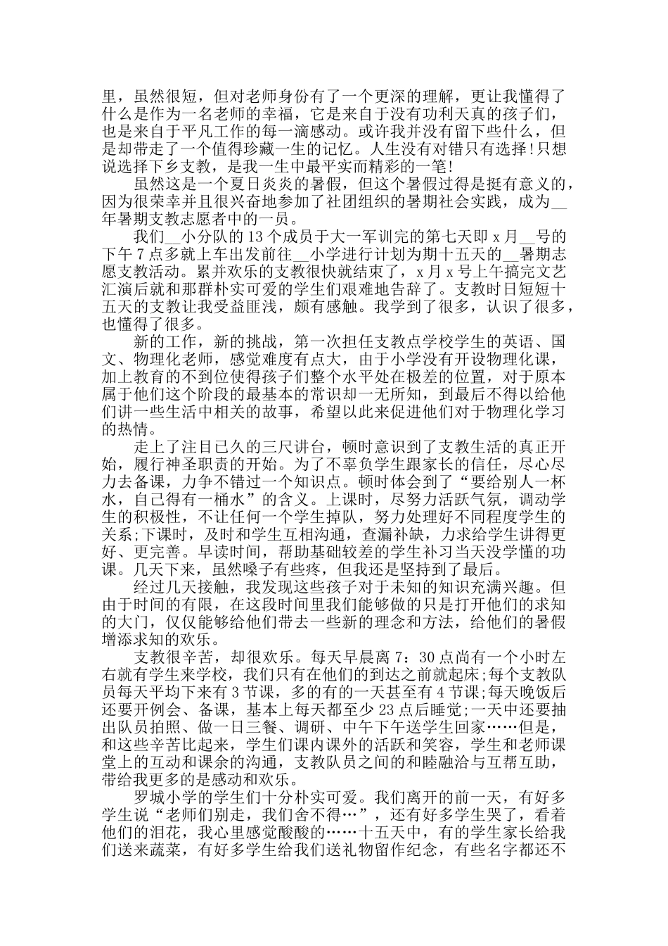 暑假三下乡实践心得精选5篇2024_第2页