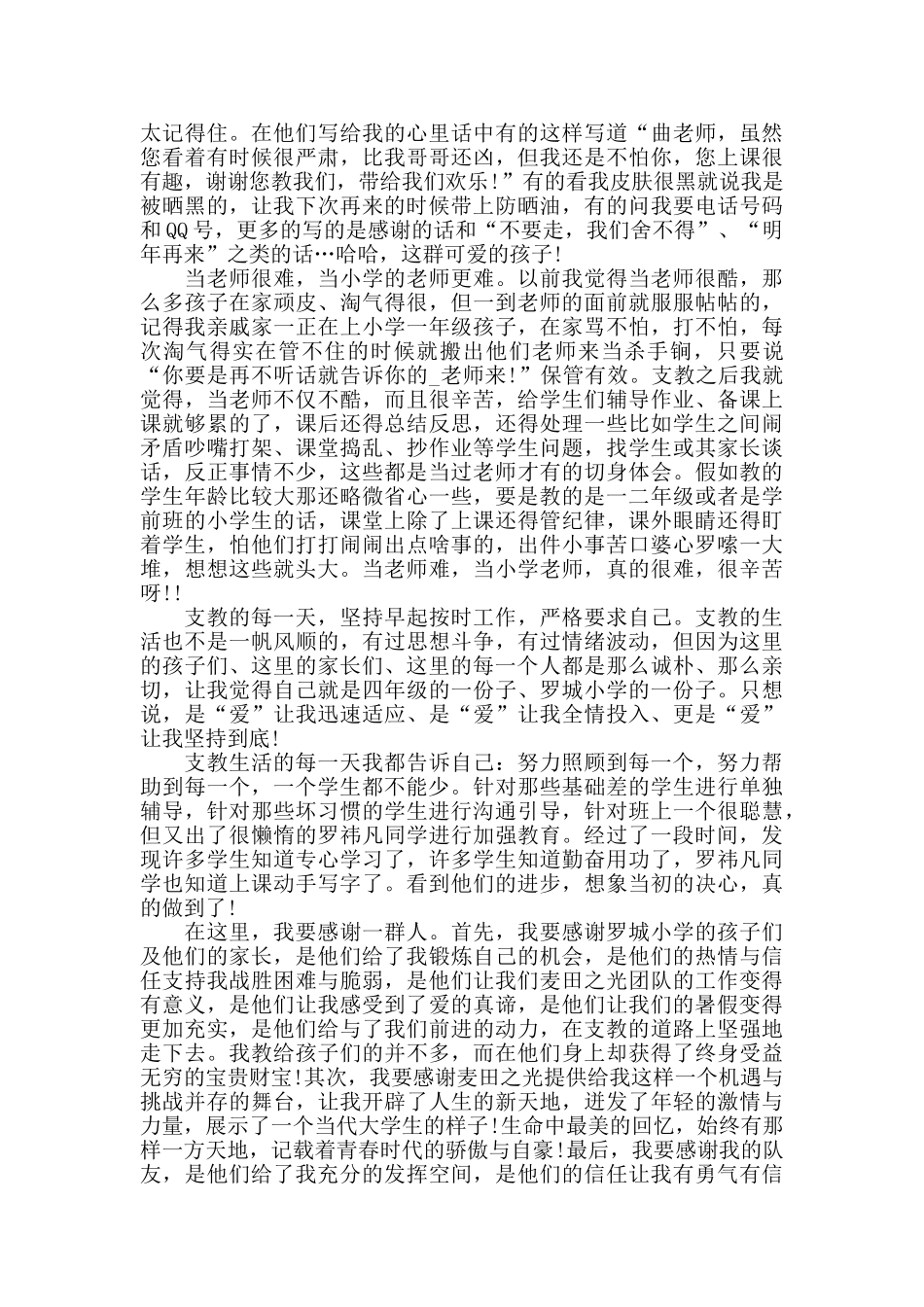 暑假三下乡实践心得精选5篇2024_第3页