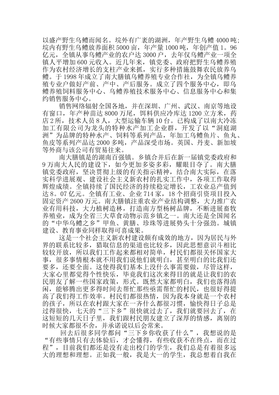 暑假三下乡实践报告模板大全_第3页