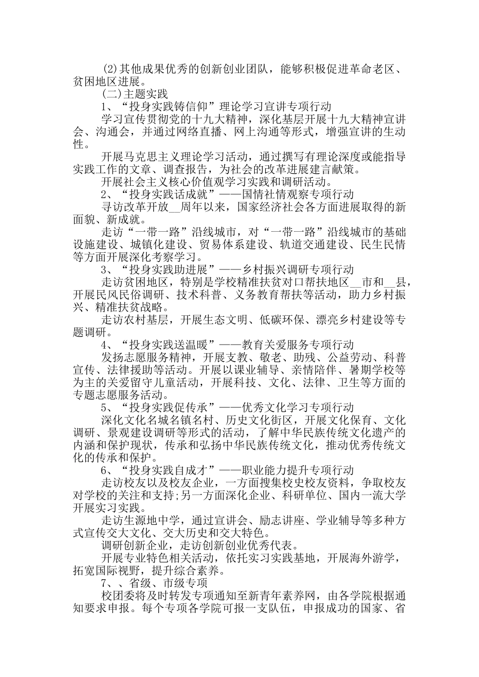 暑假三下乡活动方案最新精选_第3页