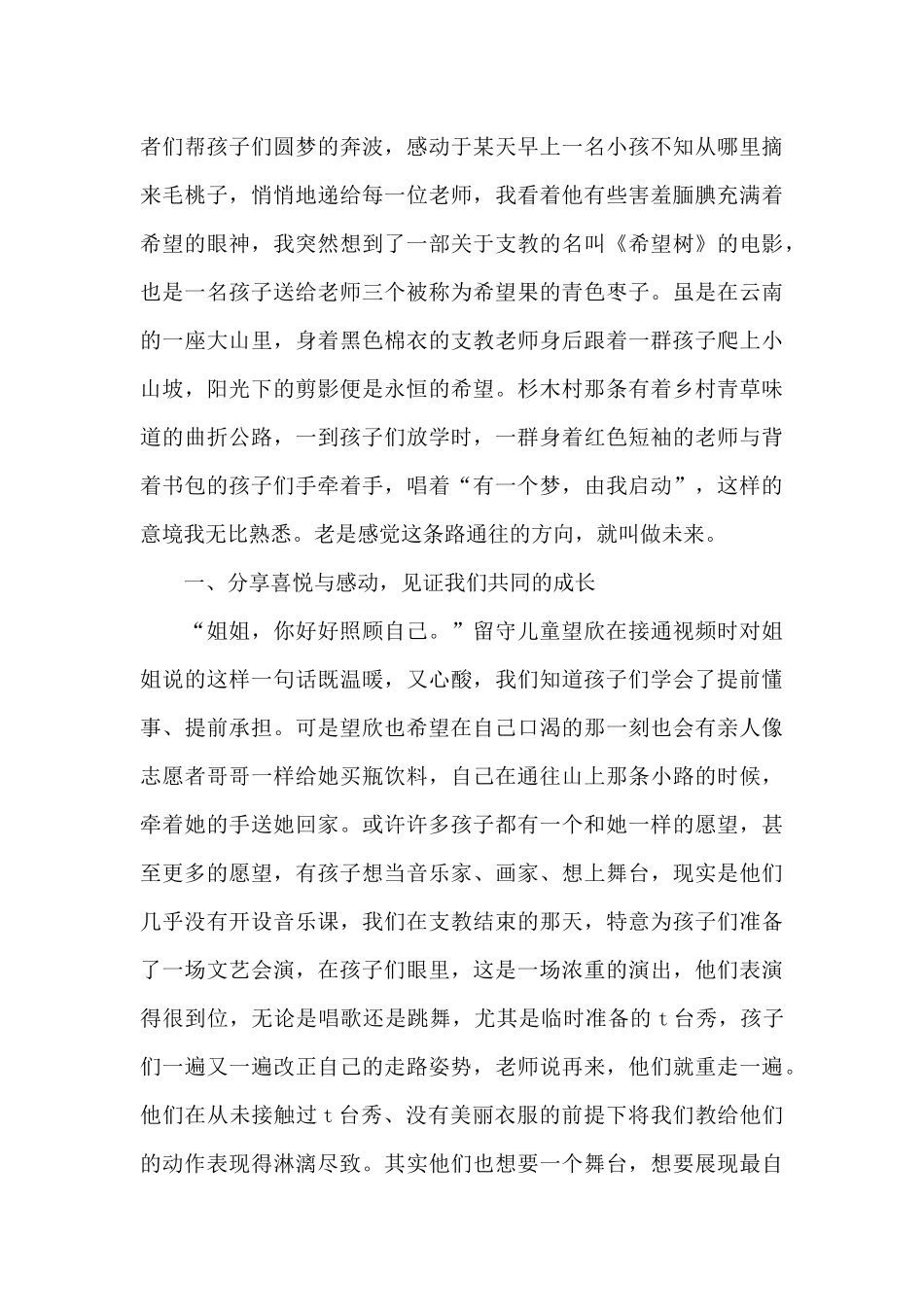 暑假三下乡社会实践心得范文5篇_第2页