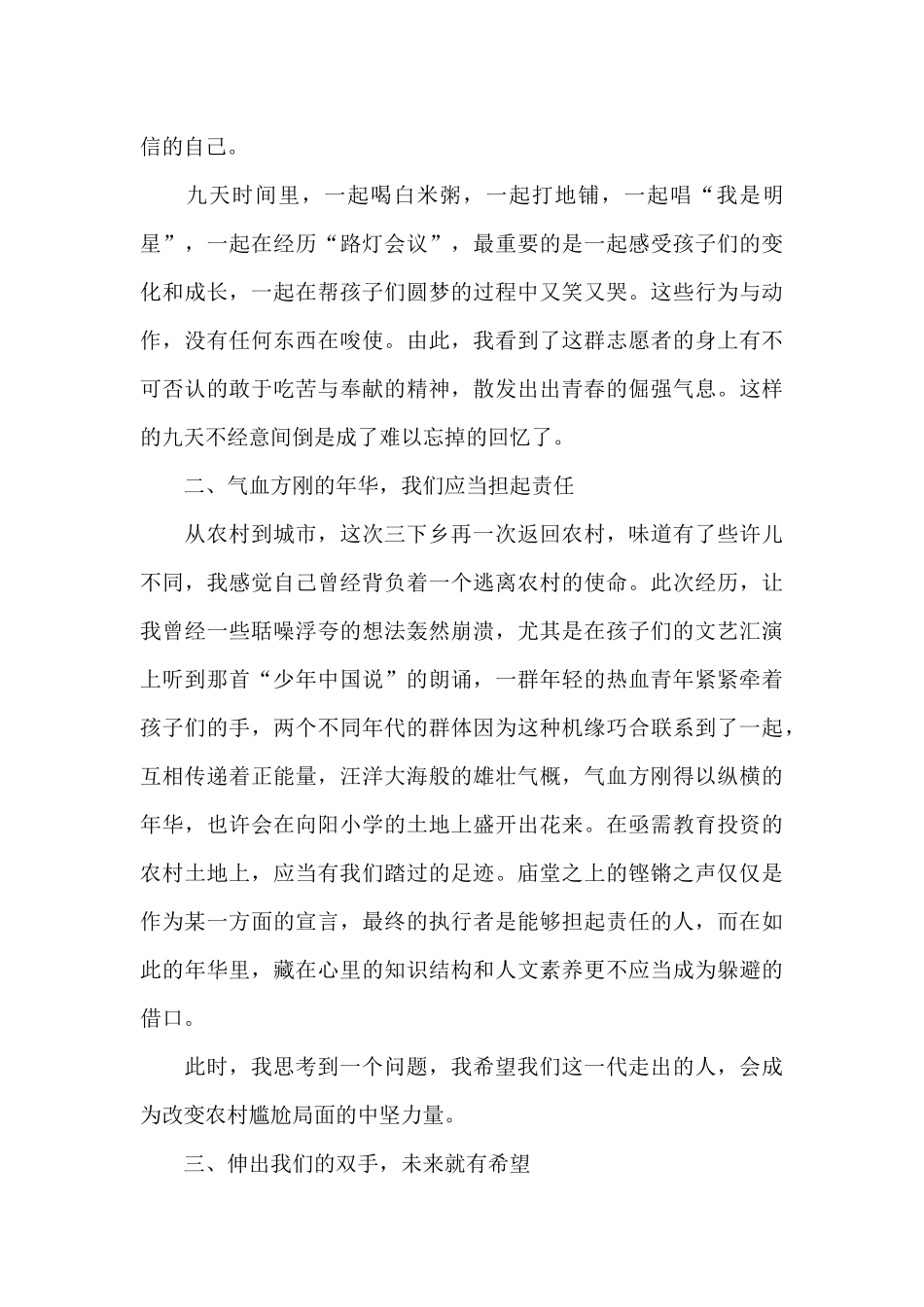 暑假三下乡社会实践心得范文5篇_第3页