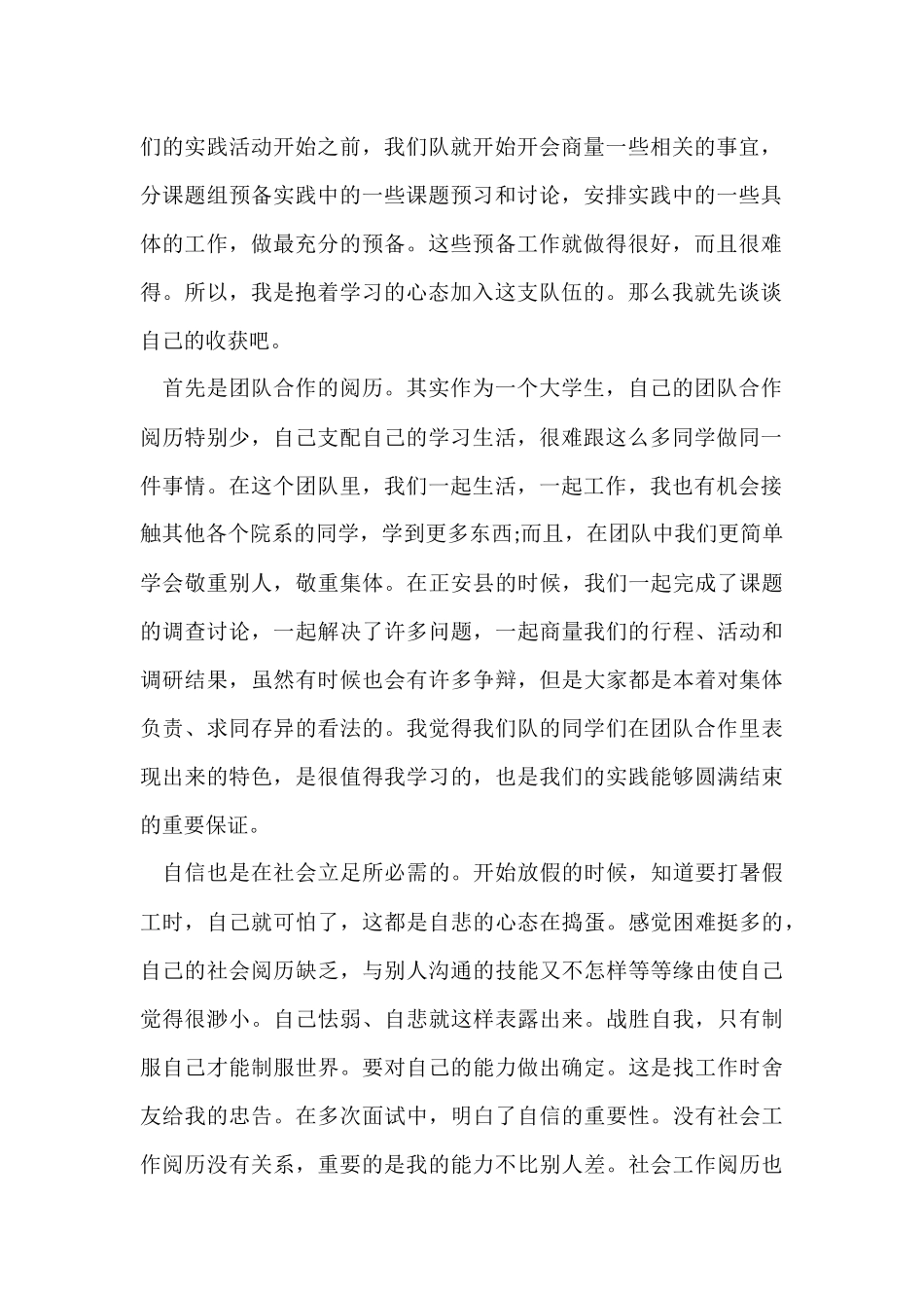 暑假个人的实践报告_第2页