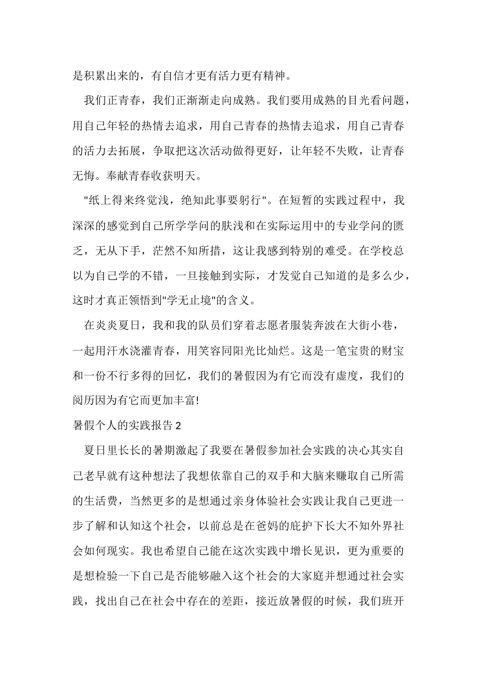 暑假个人的实践报告_第3页