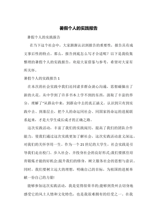 暑假个人的实践报告