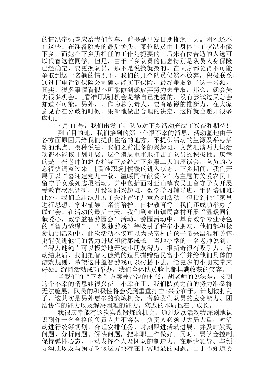 暑假三下乡社会实践报告模板5篇_第2页