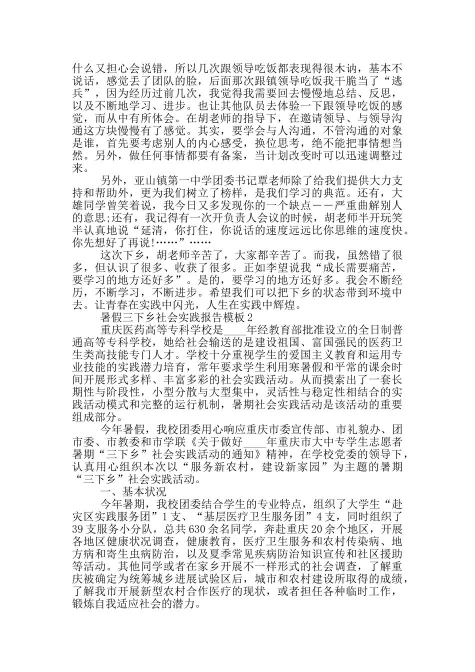 暑假三下乡社会实践报告模板5篇_第3页