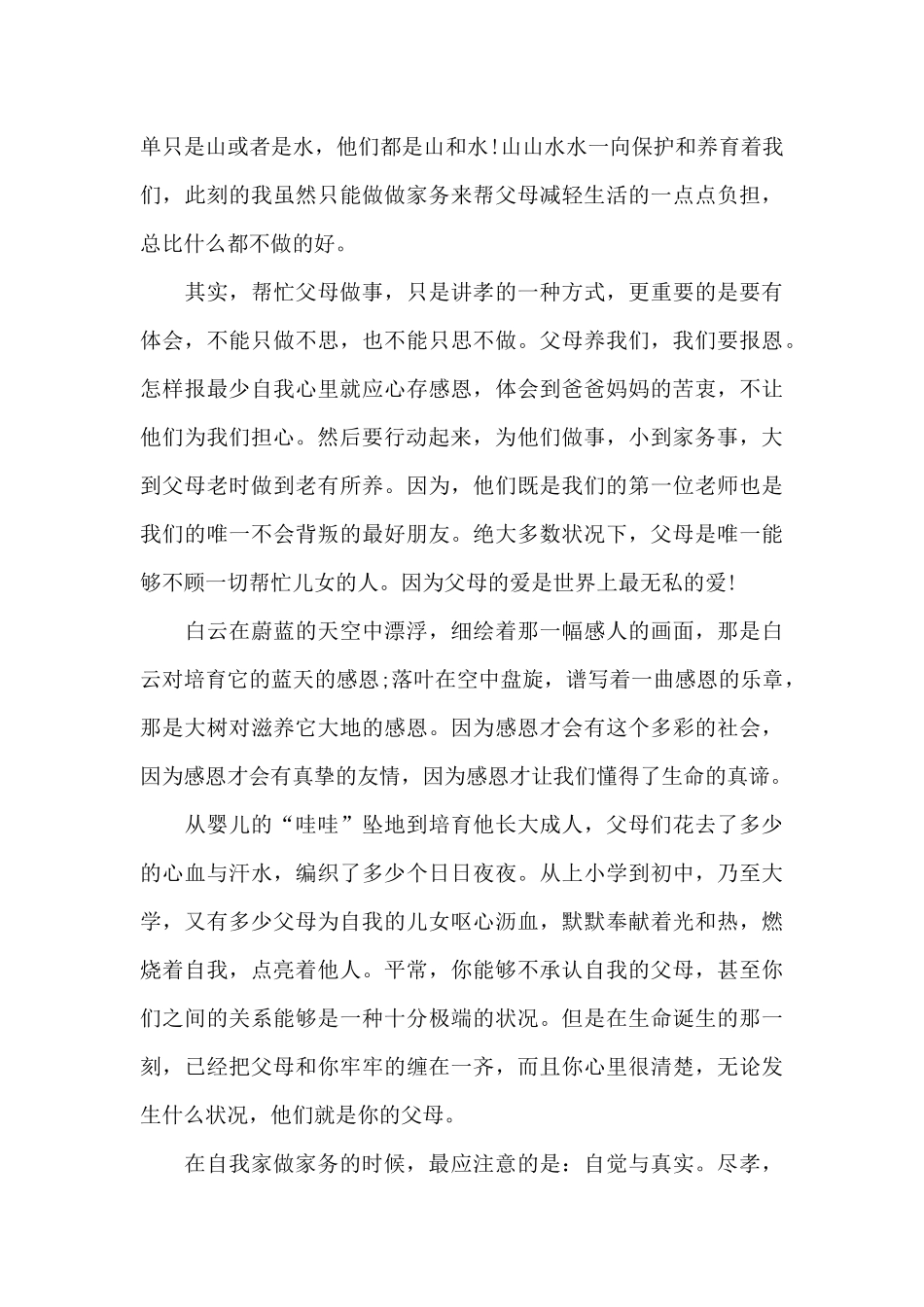 暑假做家务个人心得体会700字5篇_第3页