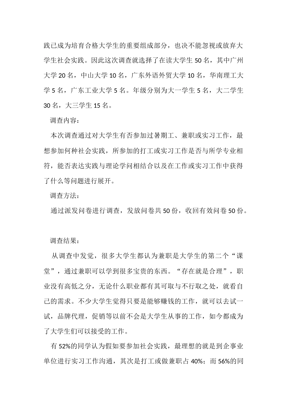 暑假假期社会实践报告_第2页