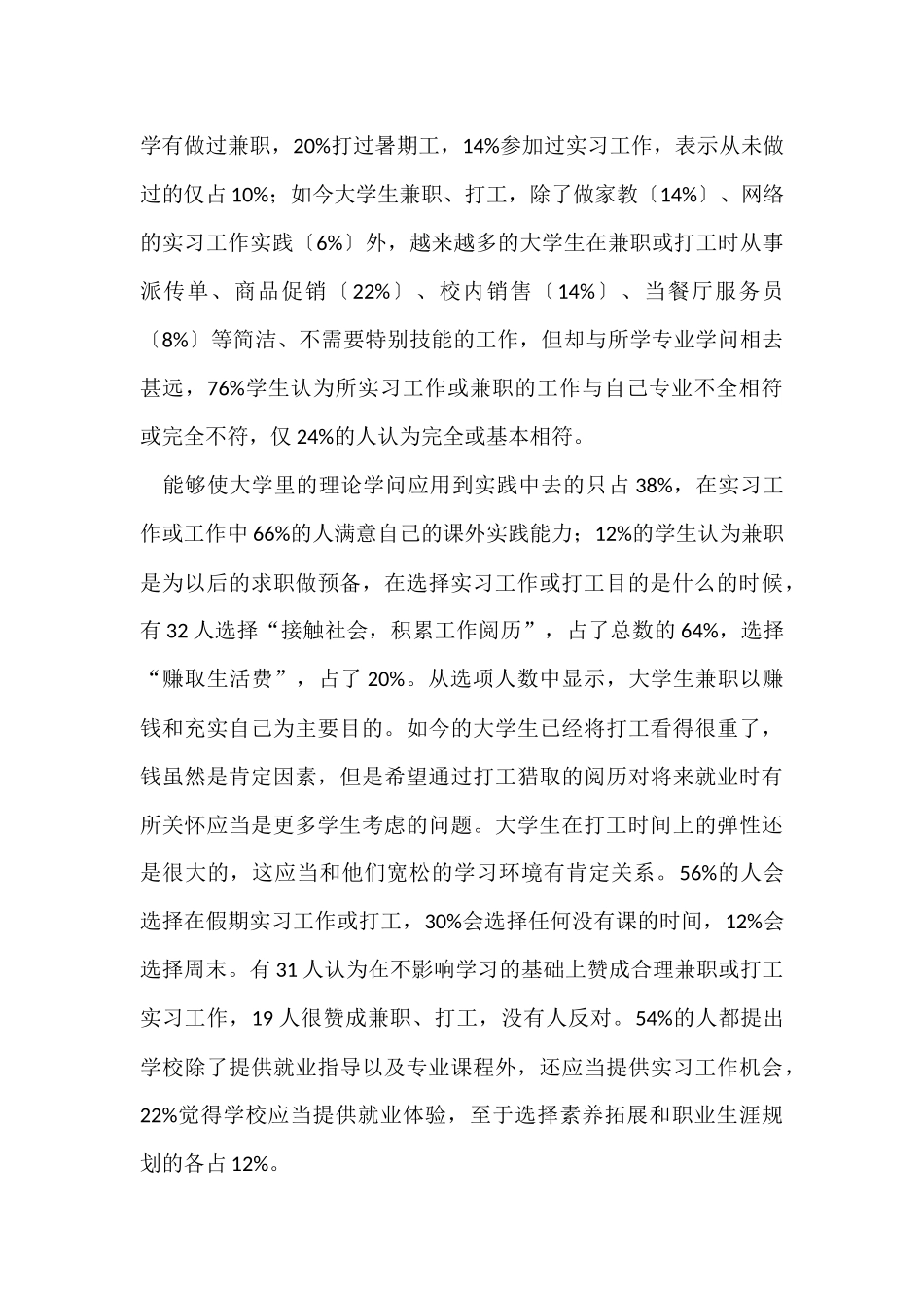 暑假假期社会实践报告_第3页