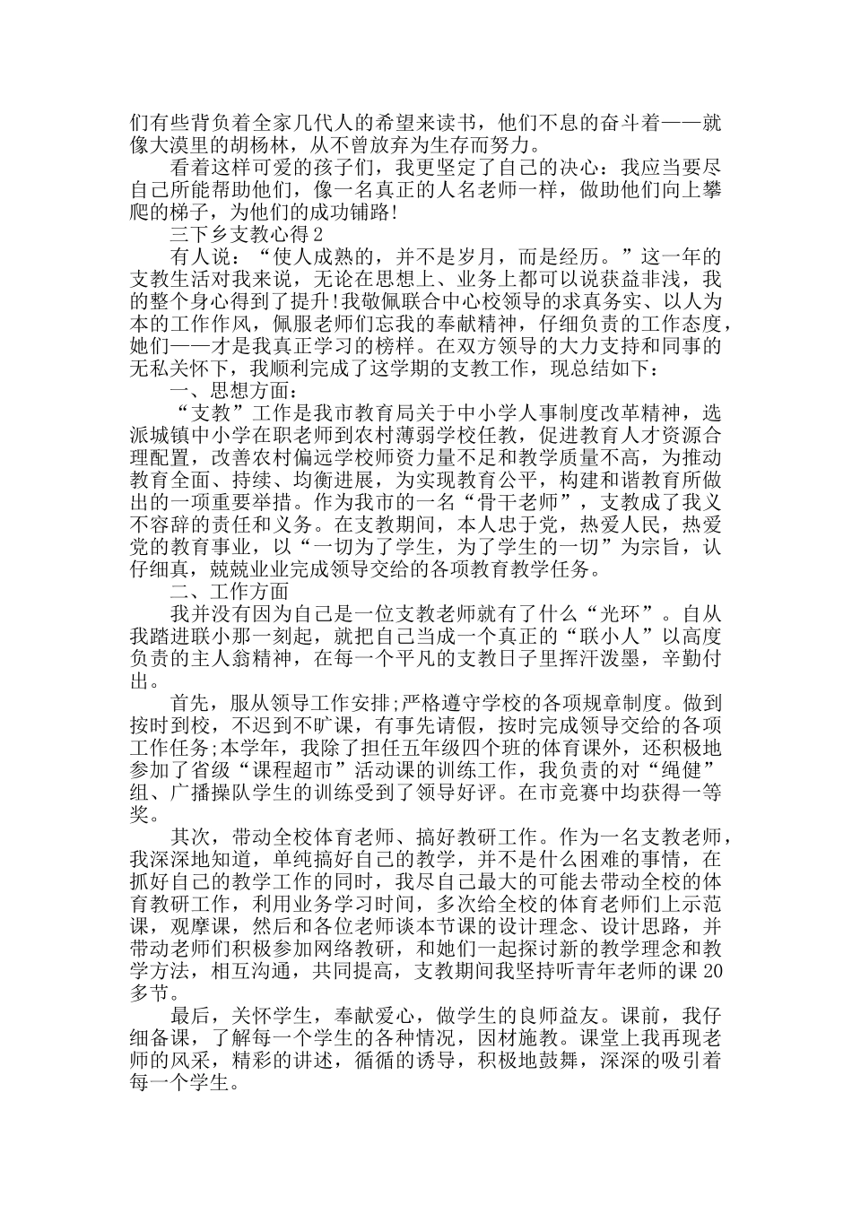 暑假三下乡支教心得800字_第2页