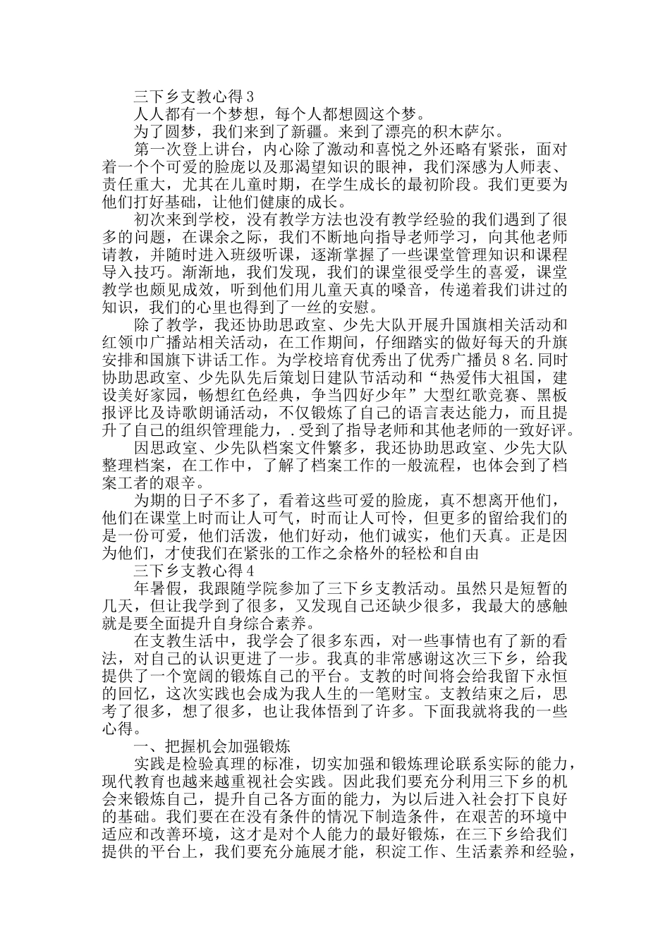 暑假三下乡支教心得800字_第3页