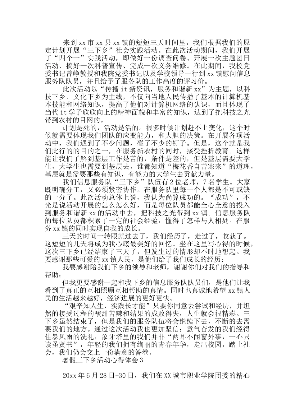 暑假三下乡活动心得体会12024_第2页
