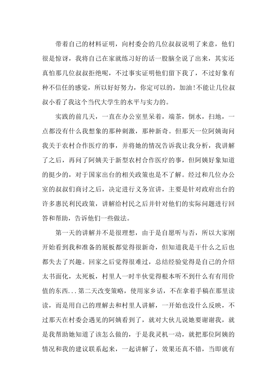 暑假农村社会实践心得体会范文五篇_第2页