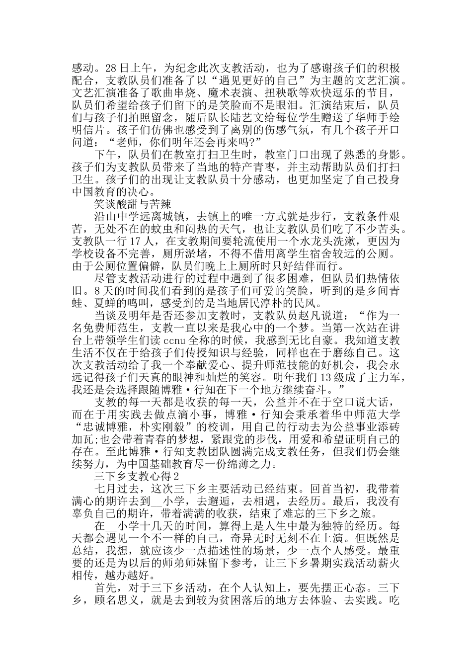 暑假三下乡支教心得体会5篇_第2页