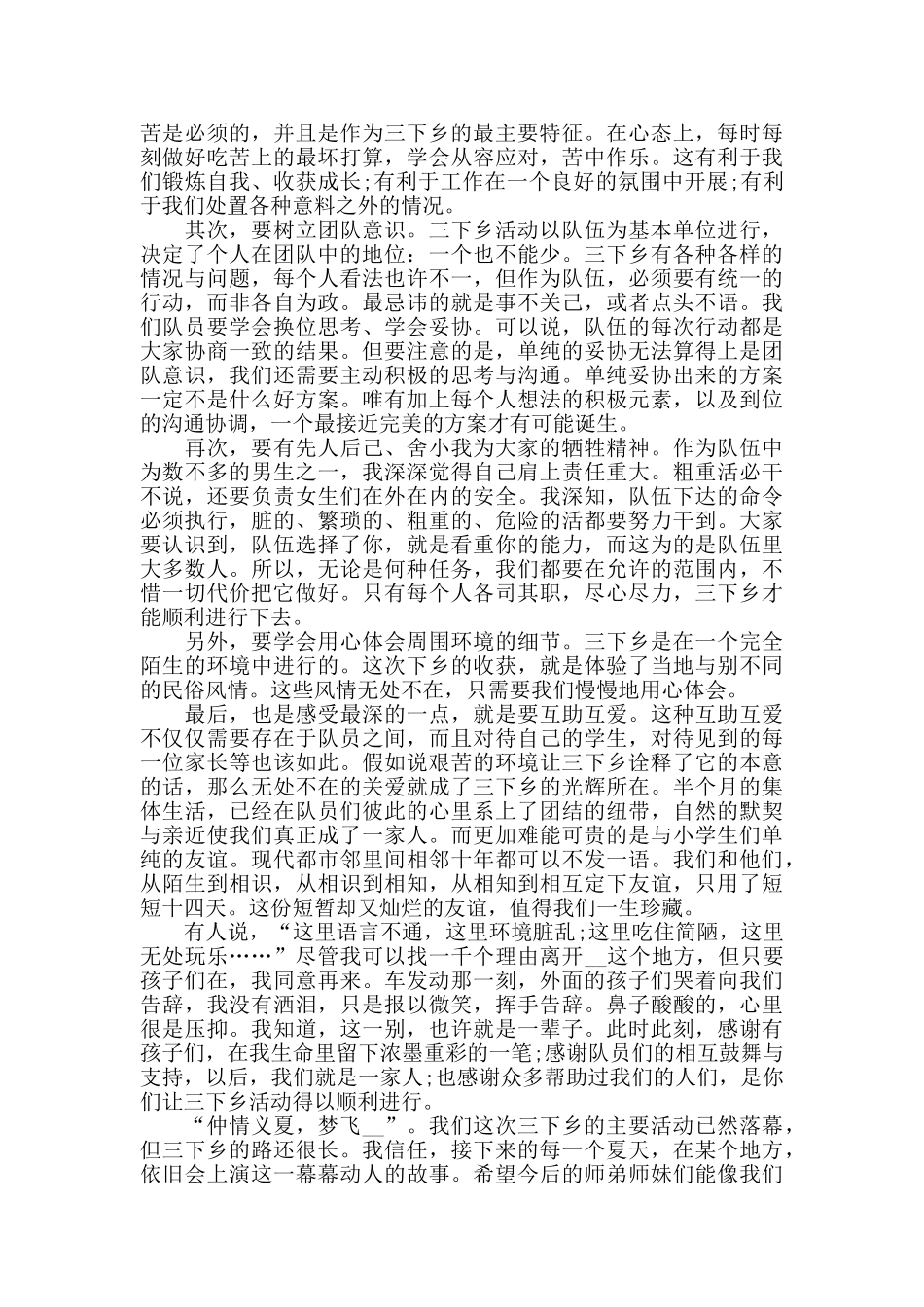 暑假三下乡支教心得体会5篇_第3页