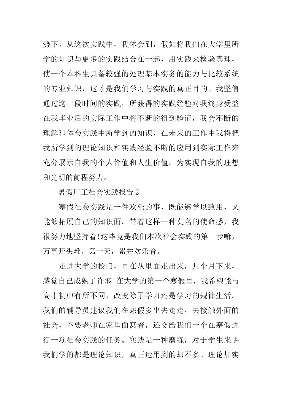 暑假厂工社会实践报告2024范本大全_第3页