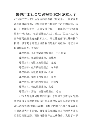 暑假厂工社会实践报告2024范本大全