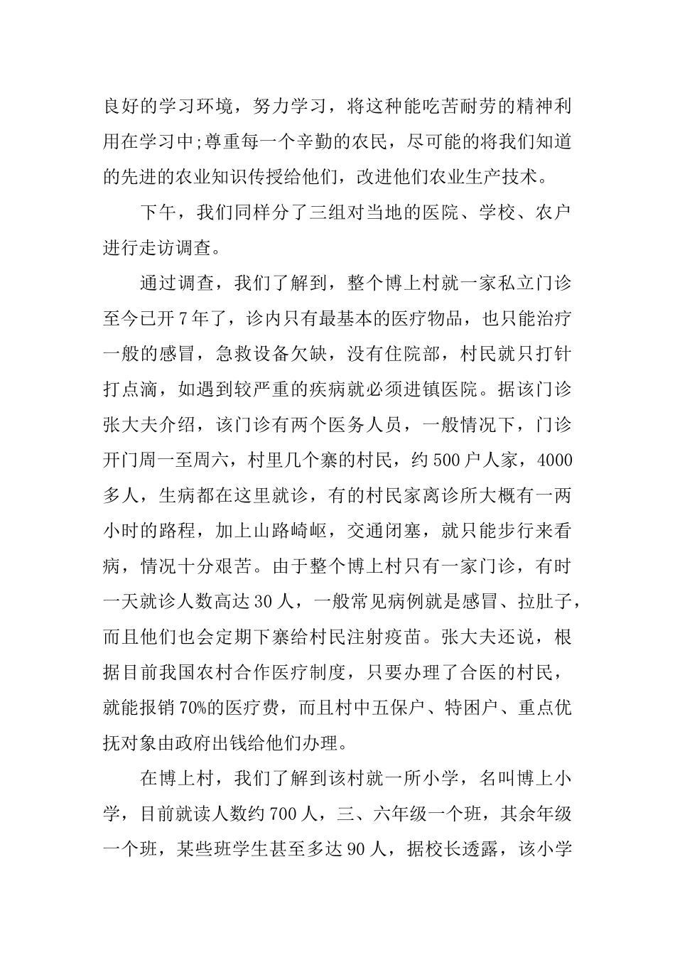 暑假三下乡社会实践报告2024_第2页