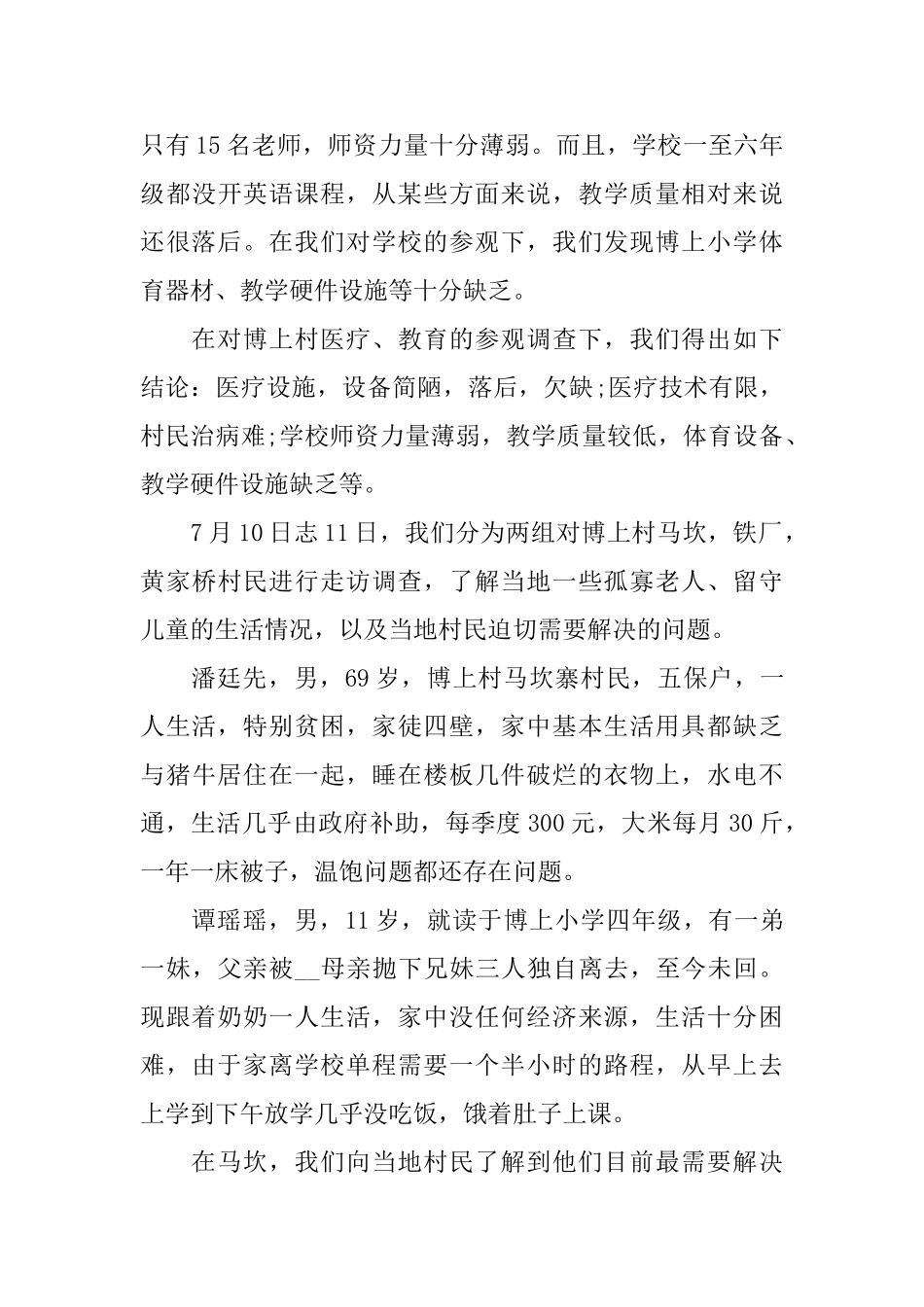 暑假三下乡社会实践报告2024_第3页