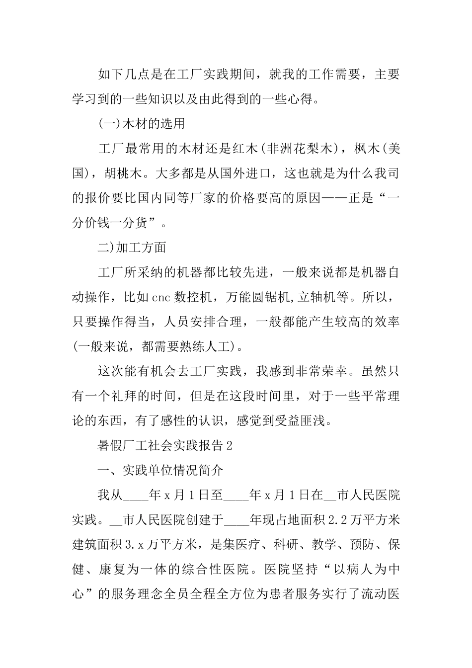 暑假厂工社会实践报告范本大合集_第2页