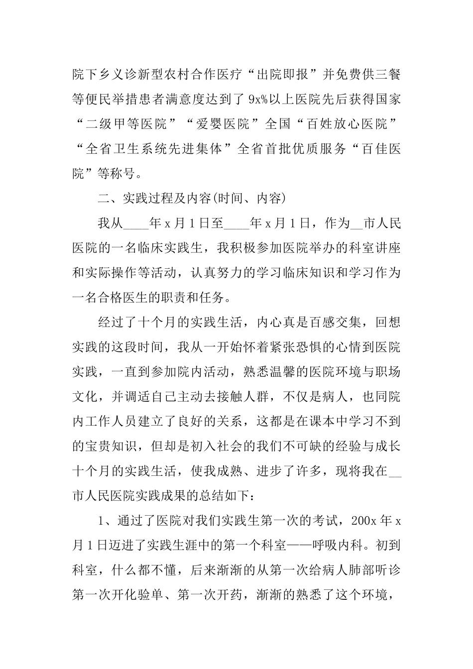 暑假厂工社会实践报告范本大合集_第3页