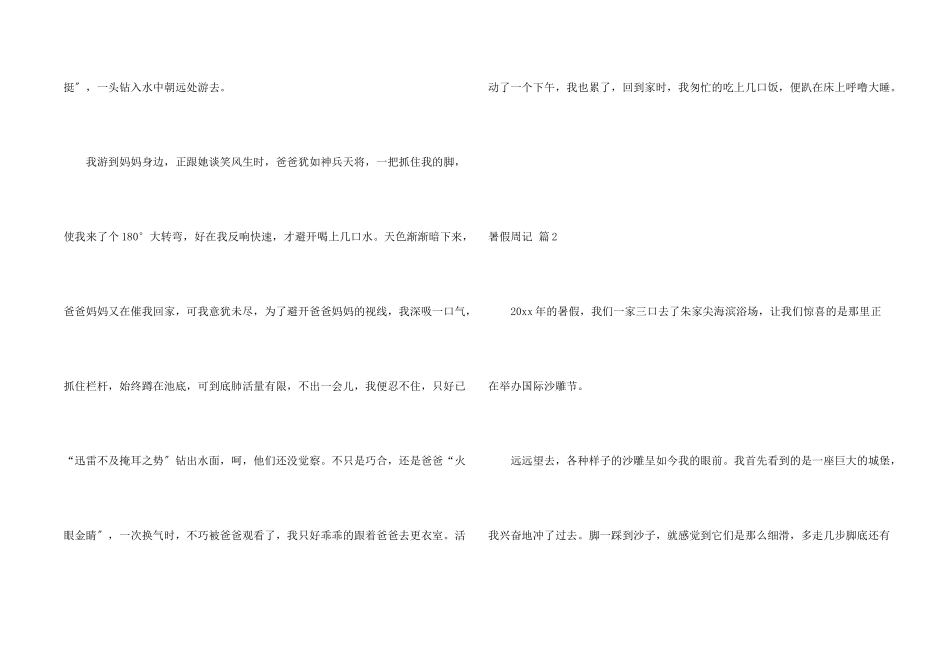 暑假周记集锦9篇_第2页