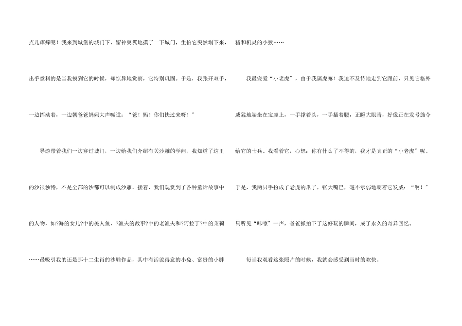 暑假周记集锦9篇_第3页