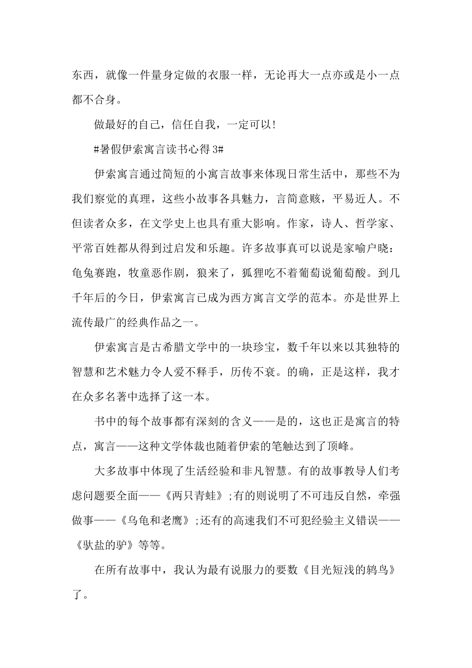 暑假伊索寓言读书心得5篇_第3页