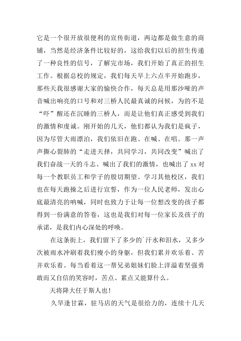 暑假培训机构实习报告_第2页