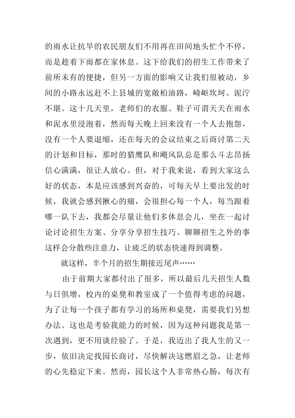 暑假培训机构实习报告_第3页