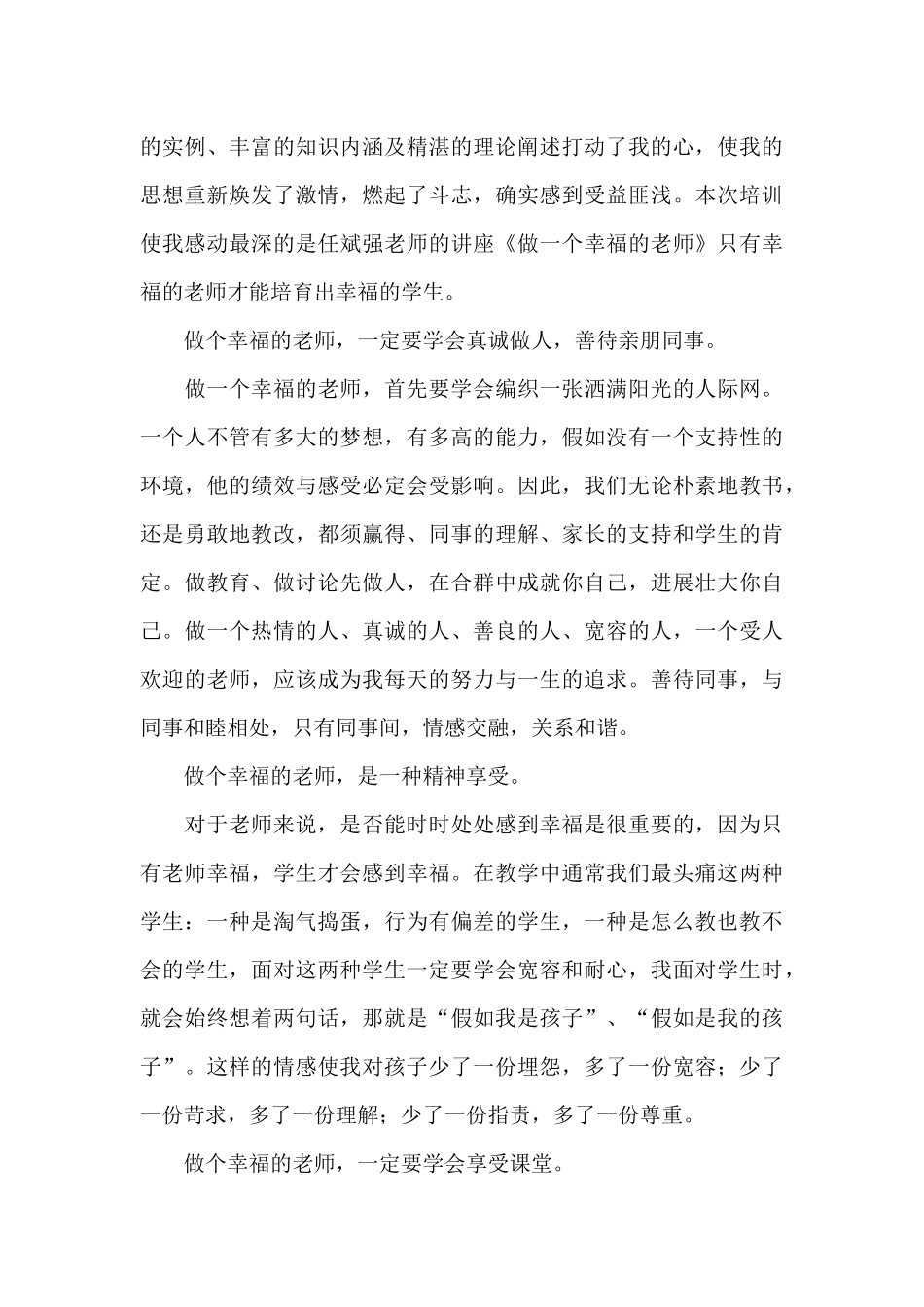 暑假培训的心得体会_第3页