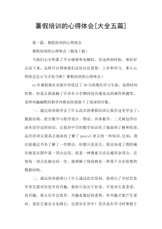 暑假培训的心得体会