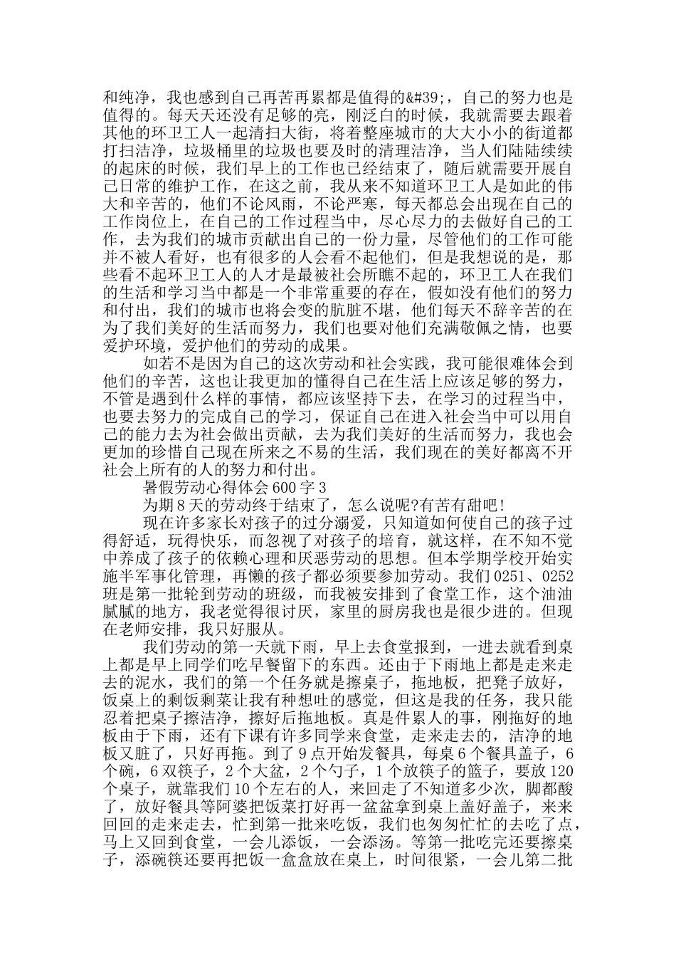 暑假劳动心得体会600字五篇_第2页
