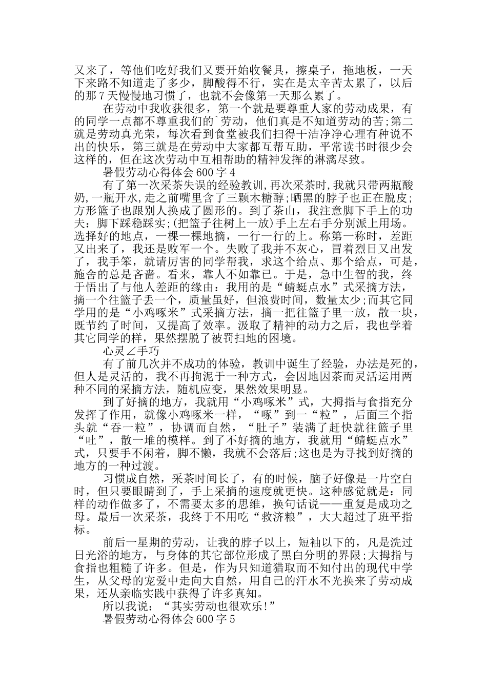 暑假劳动心得体会600字五篇_第3页