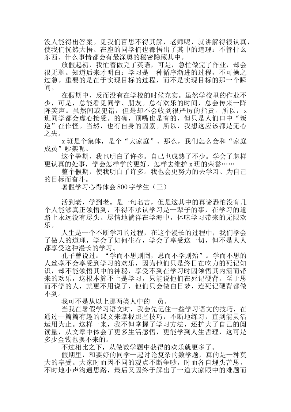 暑假学习心得体会800字学生_第2页