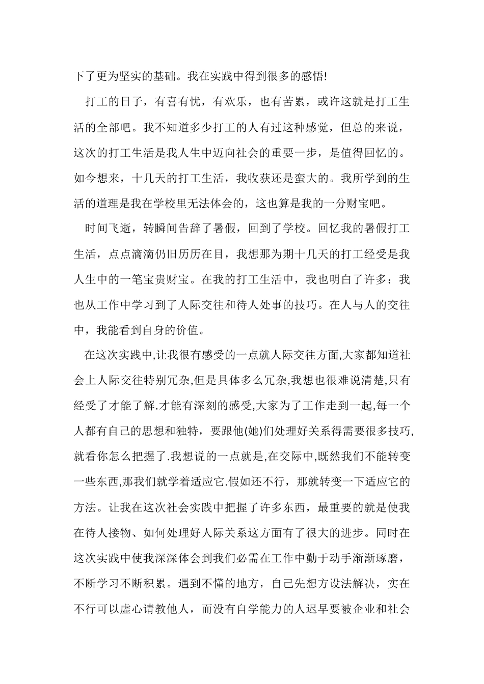 暑假大学生社会实践活动报告_第2页