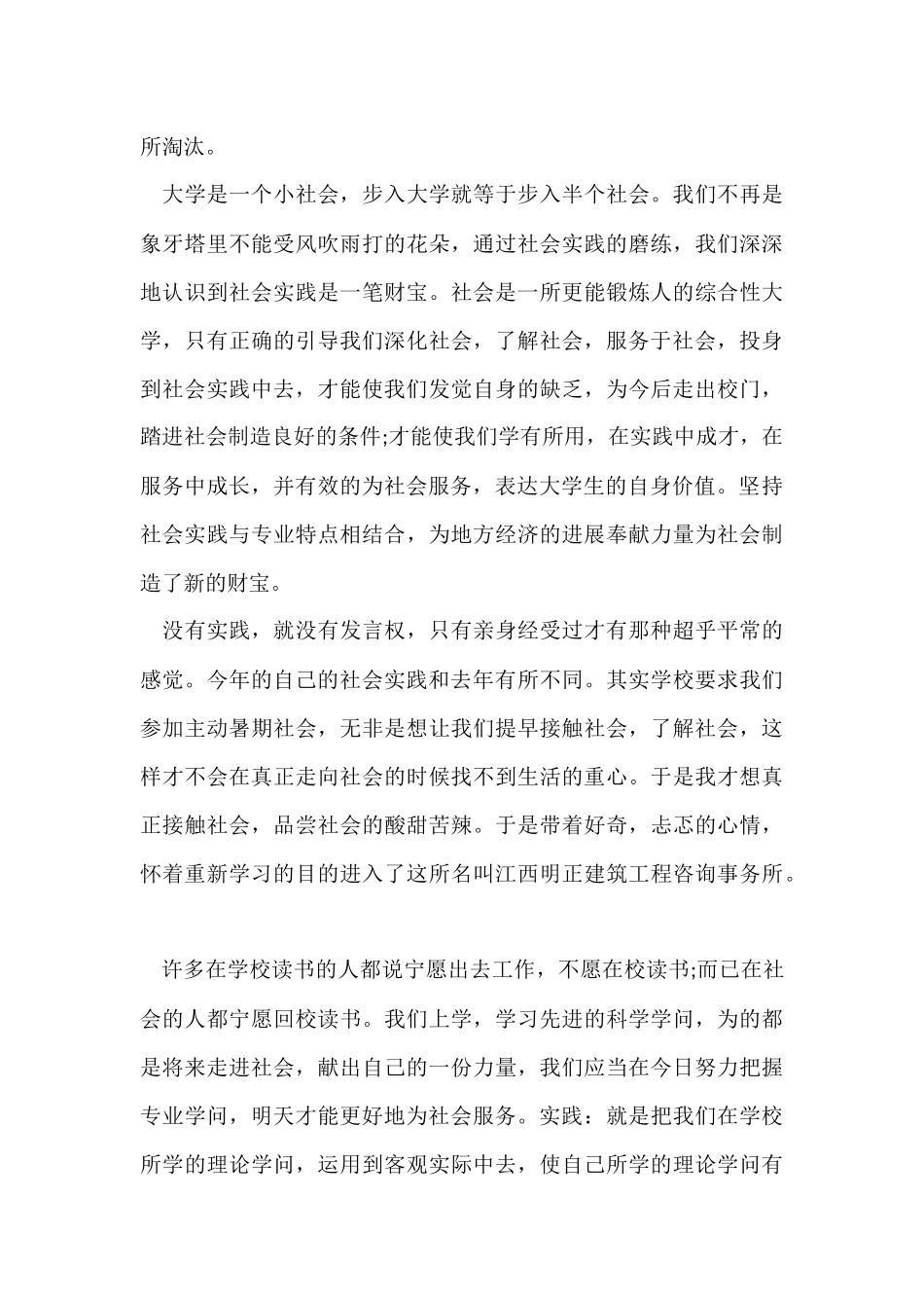 暑假大学生社会实践活动报告_第3页