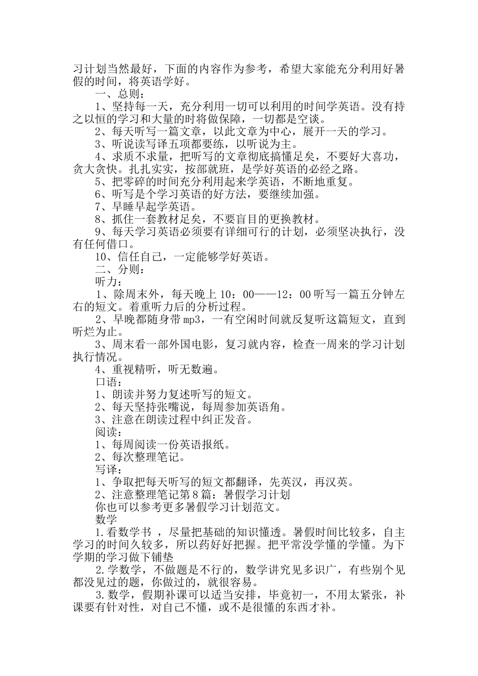 暑假学习计划集锦9篇_第2页