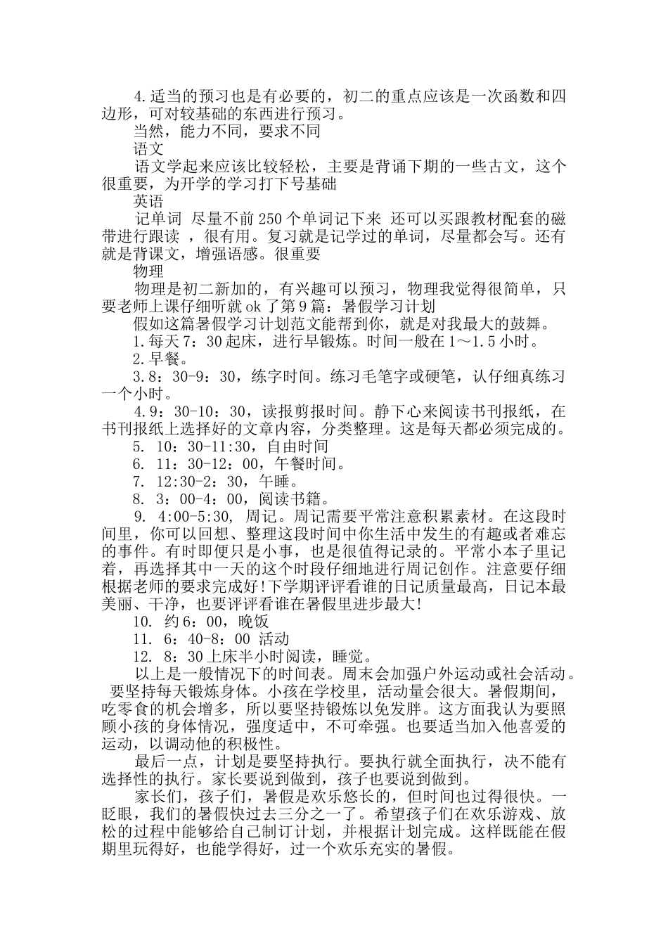 暑假学习计划集锦9篇_第3页